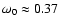 $\omega_0 \approx 0.37$