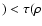 $) < \tau(\rho$