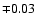 $\mp 0.03$
