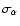 $\sigma_{\alpha}$