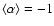$\langle\alpha\rangle=-1$