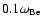 $0.1\omega_{{\rm Be}}$
