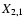$X_{\rm 2,1}$