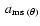 $~a_{{\rm ms}~(\theta)}$