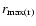 $r_{\rm max(r)}$