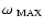 $\omega_{~{\rm MAX}}$