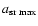 $a_{\rm sr~max}$