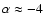 $\alpha \approx -4$