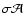 $\sigma \mathcal{A}$
