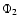 $\Phi_{2}$