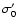 $\sigma'_0$