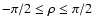$-\pi/2\le\rho\le\pi/2$