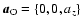 ${\vec{a}_{\rm O}=\{0, 0, a_z\}}$