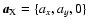 ${\vec{a}_{\rm X}=\{a_x, a_y, 0\}}$