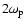 $2\omega_{\rm p}$