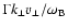 $\Gamma k_{\bot}v_{\bot}/\omega_{\rm B}$
