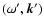 $(\omega', \vec{k}')$