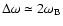 ${\Delta\omega\simeq 2\omega_{\rm B}}$