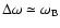 ${\Delta\omega\simeq\omega_{\rm B}}$