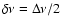 $\delta\nu=\Delta \nu/2$