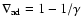 $\nabla_{\hbox{\scriptsize ad}}=1-1/\gamma$