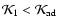 ${\cal K}_1 < {\cal K}_{\hbox{\scriptsize
ad}}$