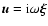 $\vec{u} = \hbox{i} \omega \vec{\xi}$