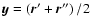 $\vec{y}=\left( \vec{r}^\prime
+\vec{r}^{\prime \prime} \right)/2$