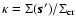$\kappa=\Sigma(\vec{s}^\prime)
/\Sigma_{\rm cr}$