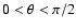 $0< \theta <\pi /2$