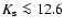 $K_{\rm s} \la 12.6$