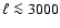 $\ell
\la3000$