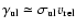 $\gamma_{{\rm ul}} \simeq
\sigma_{{\rm ul}} v_{{\rm rel}}$