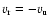$v_{\rm r}=-v_{\rm u}$