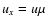$u_x=u\mu$