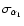 $\sigma_{\alpha_1}$