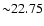 ${\sim} 22.75$