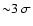 ${\sim} 3 ~ \sigma$