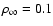 $\rho_\infty = 0.1$