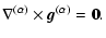 $\displaystyle \nabla^{(\alpha)} \times {\vec{g}}^{(\alpha)} = {\vec{0}}.$