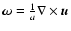 $\vec{\omega} = \frac{1}{a}\nabla \times {\vec{u}}$