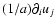 $(1/a) \partial_i u_j$