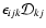 $\epsilon_{ijk} {\cal D}_{kj}$