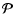 $\vec{\cal P}$