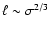 $\ell \sim
\sigma^{2/3}$