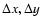 $\Delta x, \Delta y$