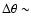 $\Delta \theta
\sim$