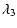 $\displaystyle \lambda_3$