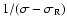 $1/(\sigma-\sigma_{\rm R})$