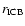 $r_{\rm ICB}$